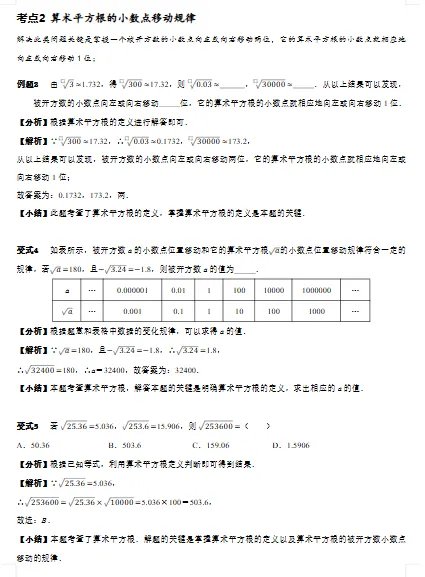 数学中考必考点-实数20个必考点-第3张图片-四季读书网 数学中考必考点-实数20个必考点-第3张图片-四季读书网