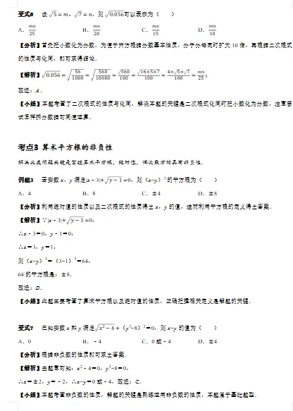 数学中考必考点-实数20个必考点-第4张图片-四季读书网 数学中考必考点-实数20个必考点-第4张图片-四季读书网
