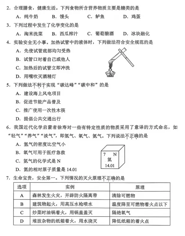 【中考真题】2026年广州中考化学试卷及参考答案-第3张图片-四季读书网 【中考真题】2026年广州中考化学试卷及参考答案-第3张图片-四季读书网