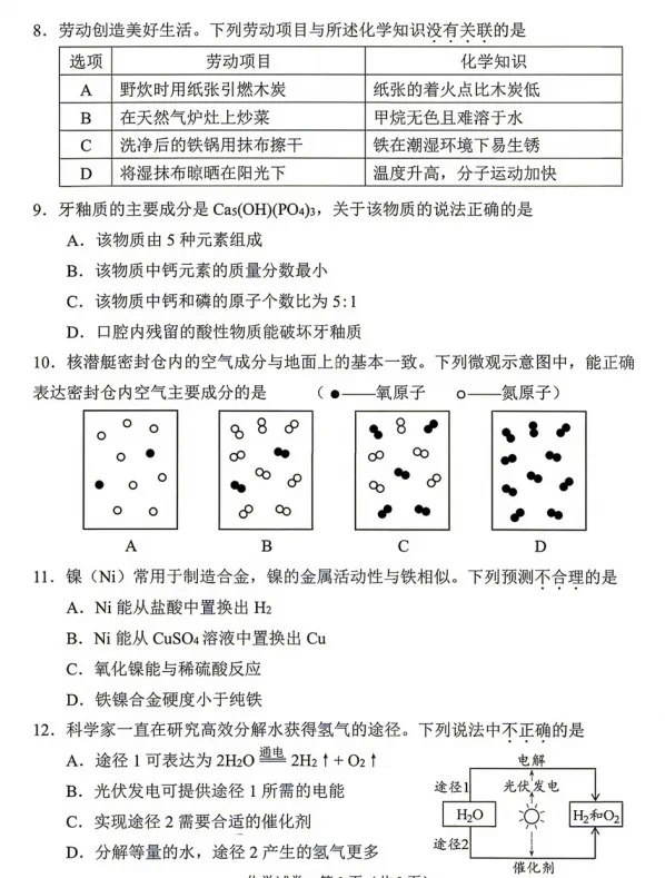 【中考真题】2026年广州中考化学试卷及参考答案-第4张图片-四季读书网 【中考真题】2026年广州中考化学试卷及参考答案-第4张图片-四季读书网