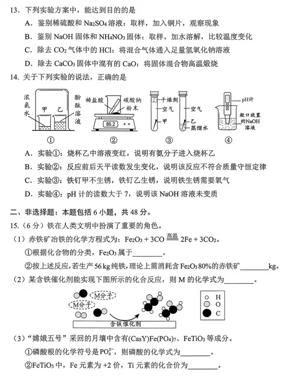 【中考真题】2026年广州中考化学试卷及参考答案-第5张图片-四季读书网 【中考真题】2026年广州中考化学试卷及参考答案-第5张图片-四季读书网