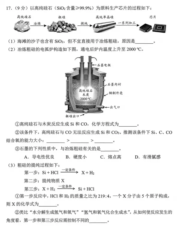 【中考真题】2026年广州中考化学试卷及参考答案-第7张图片-四季读书网 【中考真题】2026年广州中考化学试卷及参考答案-第7张图片-四季读书网