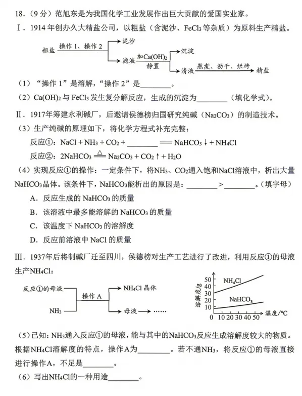 【中考真题】2026年广州中考化学试卷及参考答案-第8张图片-四季读书网 【中考真题】2026年广州中考化学试卷及参考答案-第8张图片-四季读书网