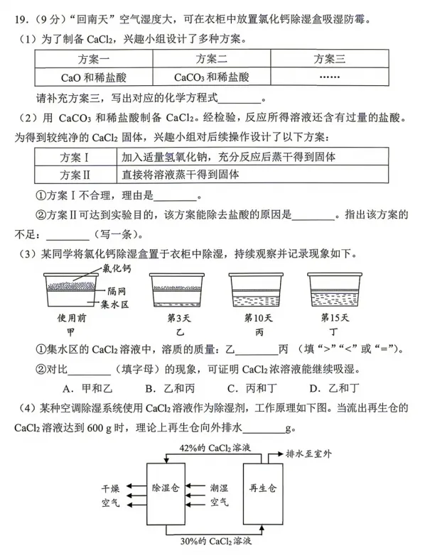 【中考真题】2026年广州中考化学试卷及参考答案-第9张图片-四季读书网 【中考真题】2026年广州中考化学试卷及参考答案-第9张图片-四季读书网