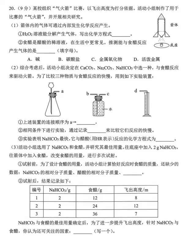 【中考真题】2026年广州中考化学试卷及参考答案-第10张图片-四季读书网 【中考真题】2026年广州中考化学试卷及参考答案-第10张图片-四季读书网
