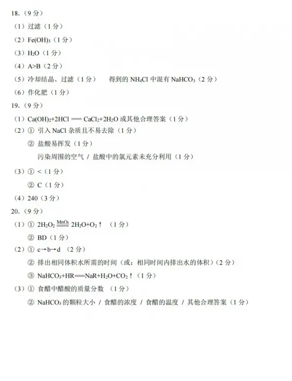 【中考真题】2026年广州中考化学试卷及参考答案-第12张图片-四季读书网 【中考真题】2026年广州中考化学试卷及参考答案-第12张图片-四季读书网