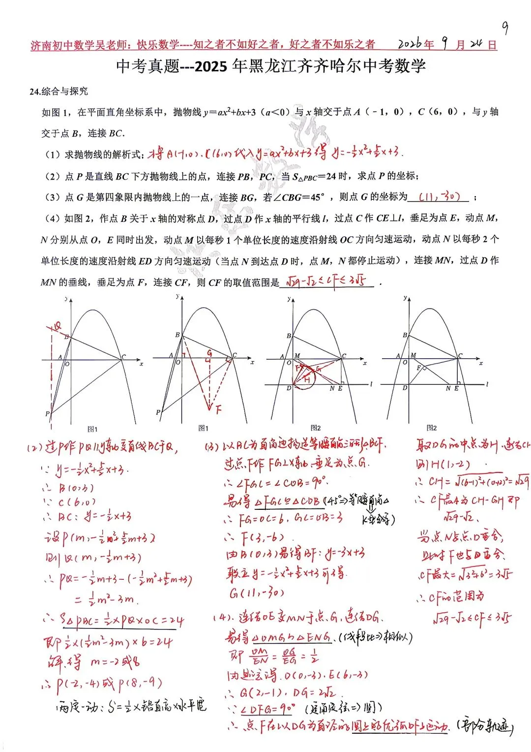中考真题---2025年齐齐哈尔中考数学第24题-第1张图片-四季读书网
