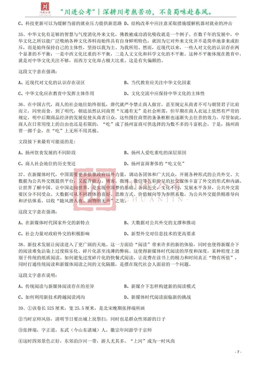 真题分享-407|行测-第2张图片-四季读书网
