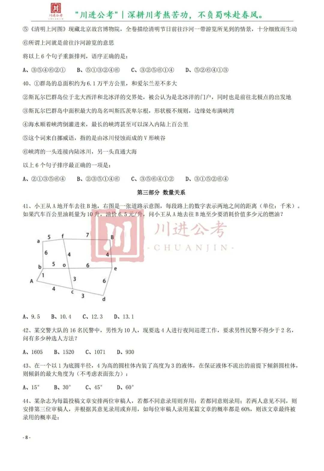 真题分享-407|行测-第3张图片-四季读书网