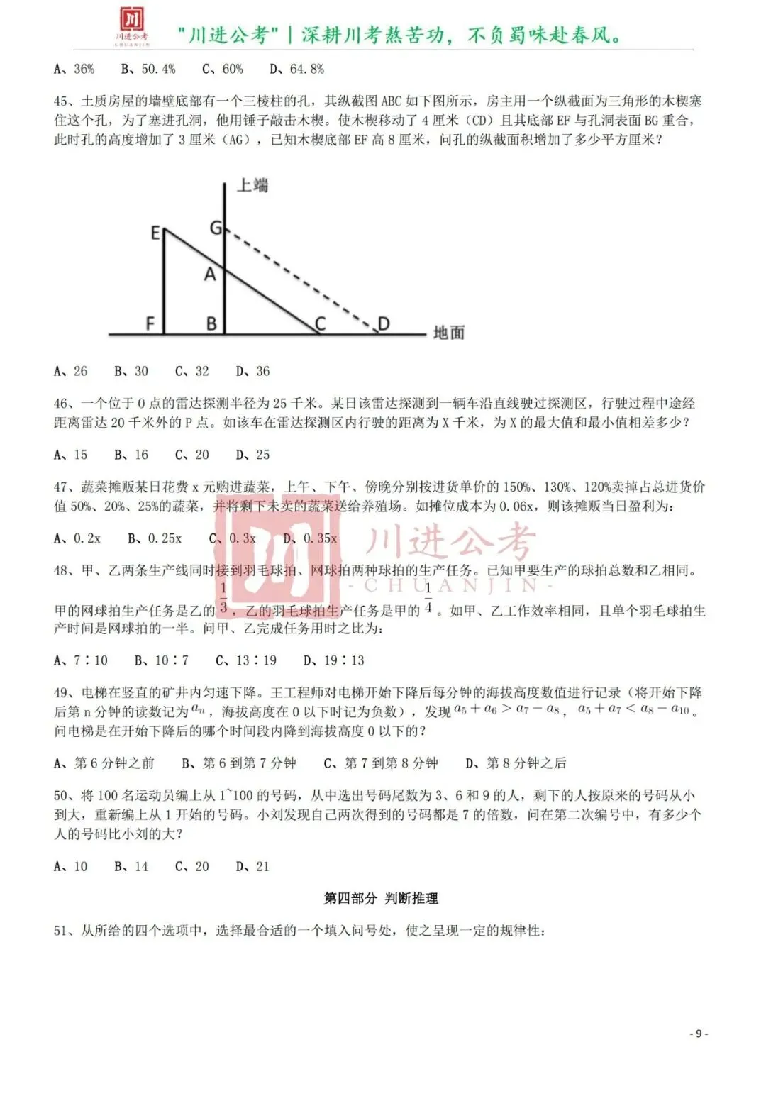真题分享-407|行测-第4张图片-四季读书网