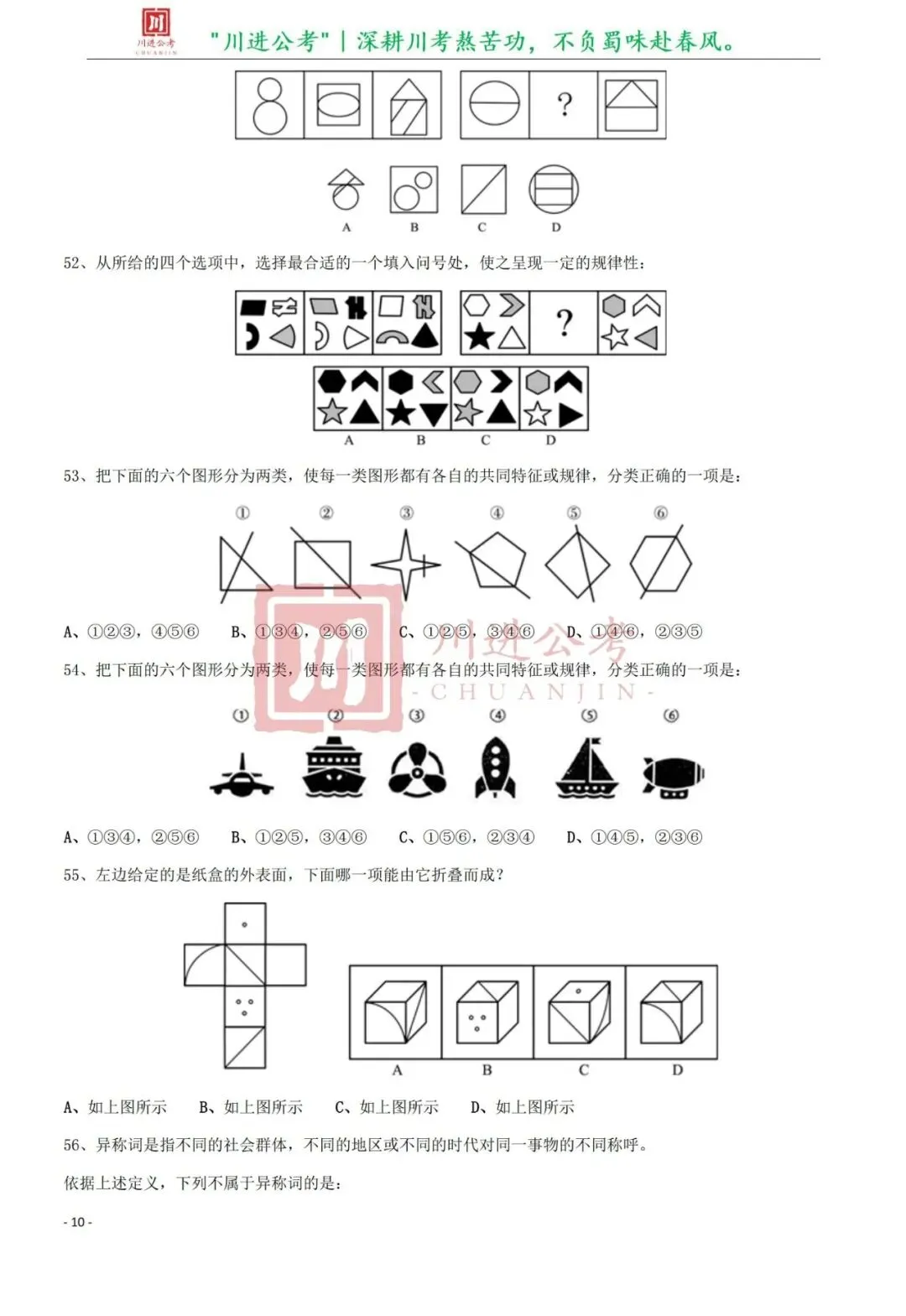 真题分享-407|行测-第5张图片-四季读书网