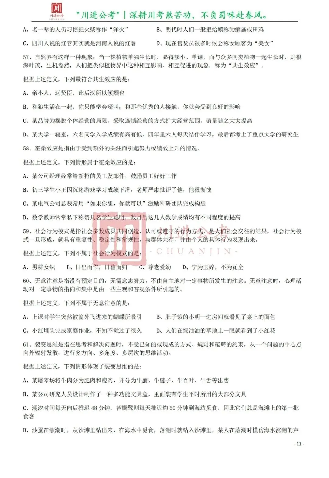 真题分享-407|行测-第6张图片-四季读书网