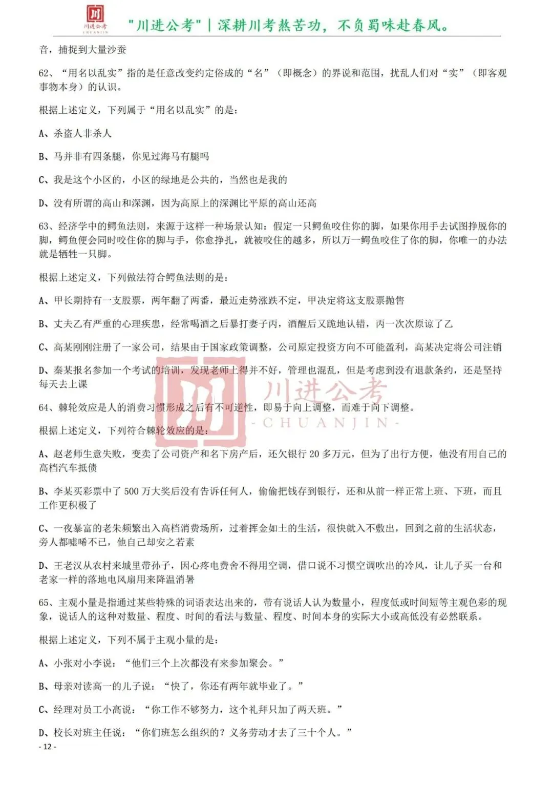 真题分享-407|行测-第7张图片-四季读书网