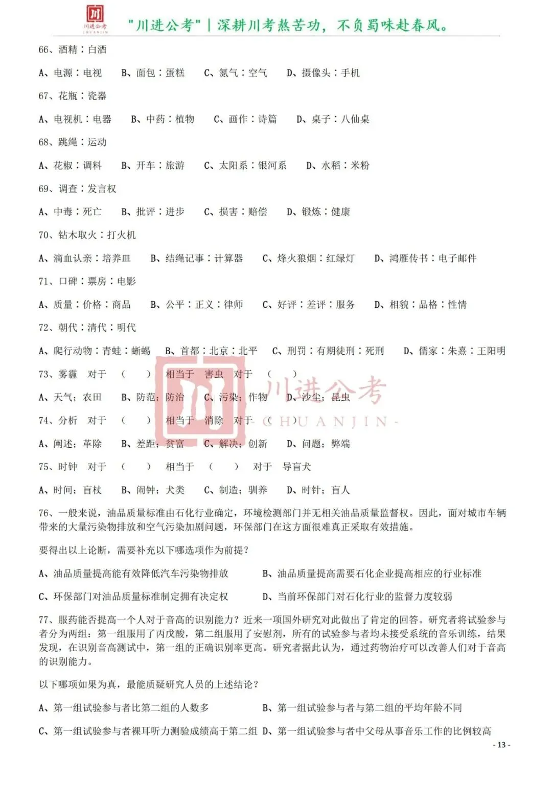 真题分享-407|行测-第8张图片-四季读书网