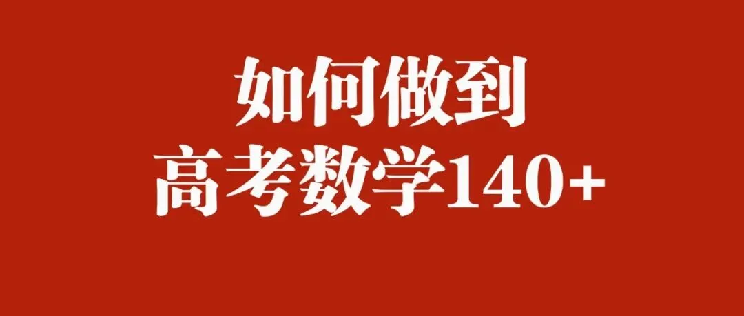 确实不错,国庆节还有免费的高考真题剖析课!-第3张图片-四季读书网 确实不错,国庆节还有免费的高考真题剖析课!-第3张图片-四季读书网