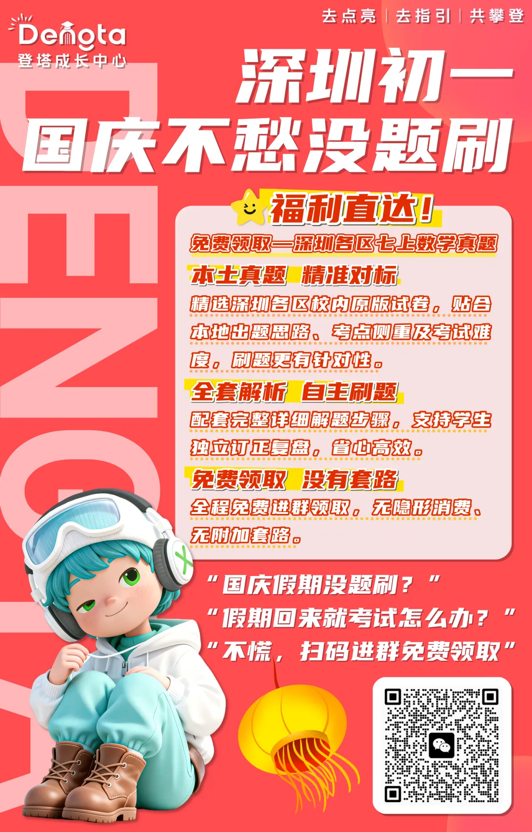 深圳七年级家长注意!各区数学期中真题合集,免费进群领取-第2张图片-四季读书网 深圳七年级家长注意!各区数学期中真题合集,免费进群领取-第2张图片-四季读书网