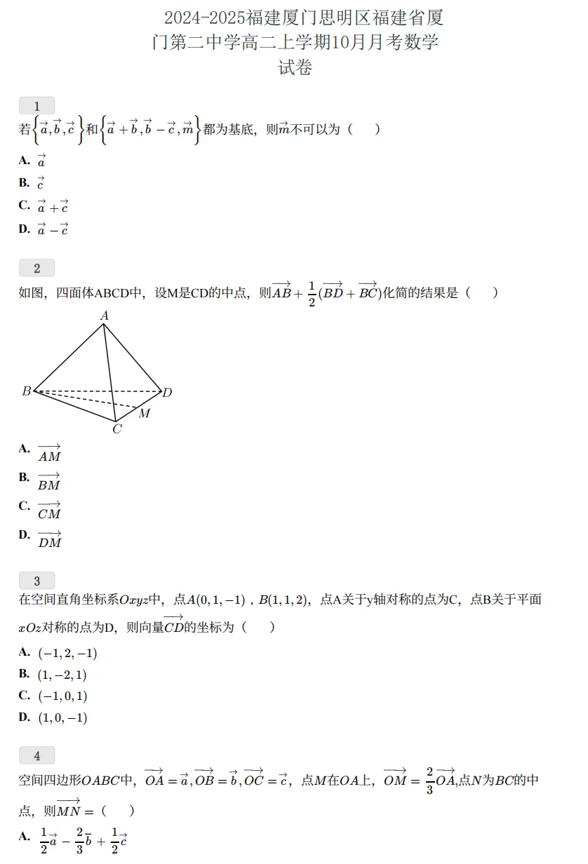 厦门高二家长注意!去年10月月考真题来了,提前了解今年怎么考-第2张图片-四季读书网 厦门高二家长注意!去年10月月考真题来了,提前了解今年怎么考-第2张图片-四季读书网