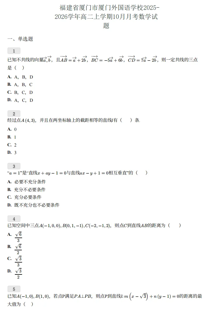 厦门高二家长注意!去年10月月考真题来了,提前了解今年怎么考-第4张图片-四季读书网 厦门高二家长注意!去年10月月考真题来了,提前了解今年怎么考-第4张图片-四季读书网
