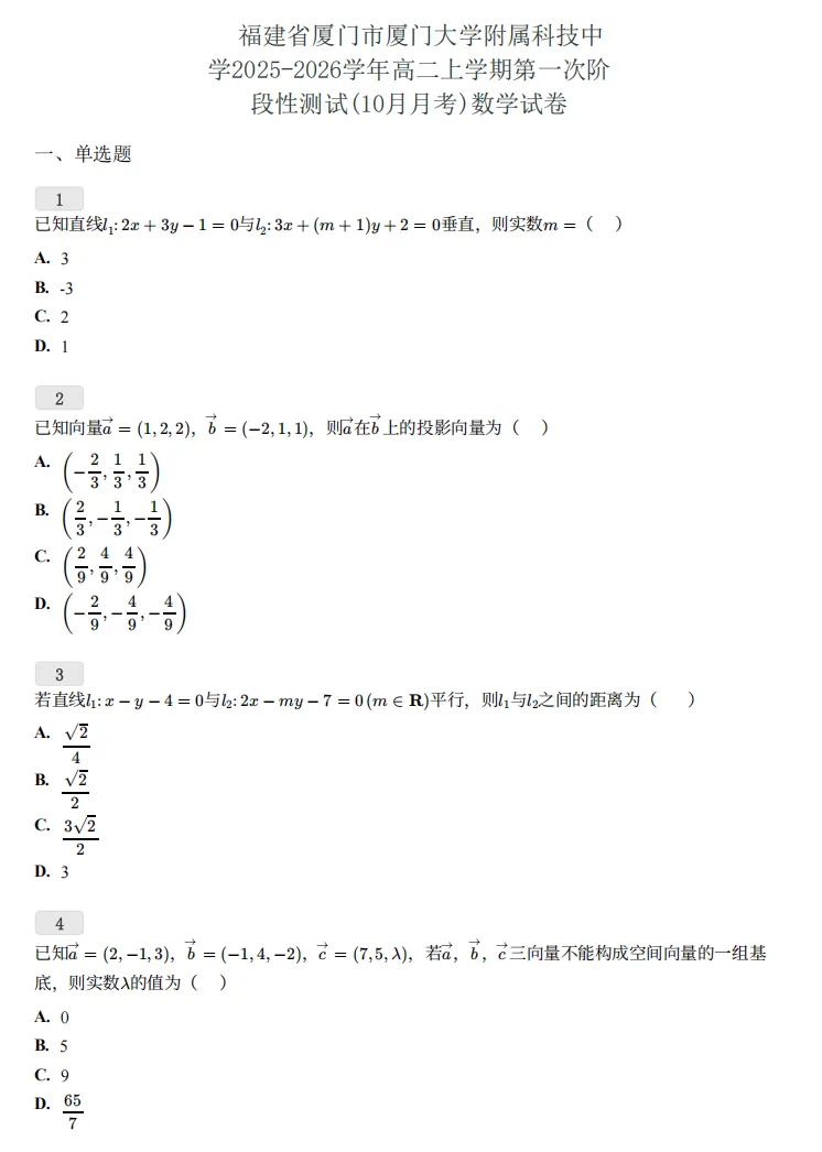厦门高二家长注意!去年10月月考真题来了,提前了解今年怎么考-第6张图片-四季读书网 厦门高二家长注意!去年10月月考真题来了,提前了解今年怎么考-第6张图片-四季读书网