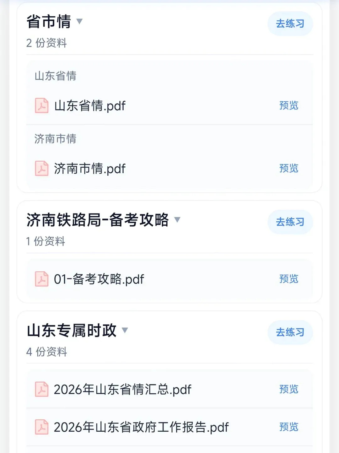 济南铁路局笔试历年真题2026年中国铁路济南局集团有限公司秋招社招27届应届生校园招聘考试资料-第2张图片-四季读书网 济南铁路局笔试历年真题2026年中国铁路济南局集团有限公司秋招社招27届应届生校园招聘考试资料-第2张图片-四季读书网