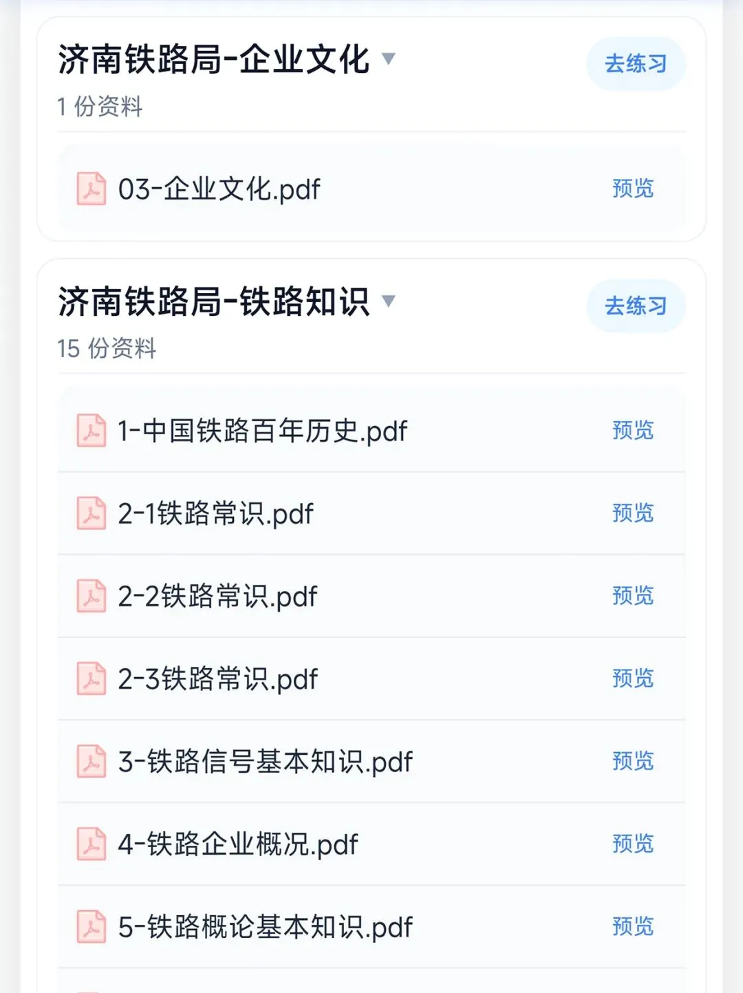 济南铁路局笔试历年真题2026年中国铁路济南局集团有限公司秋招社招27届应届生校园招聘考试资料-第3张图片-四季读书网 济南铁路局笔试历年真题2026年中国铁路济南局集团有限公司秋招社招27届应届生校园招聘考试资料-第3张图片-四季读书网