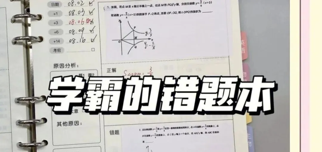初三数学|错题本千万别这么记!大多数孩子都用错了方法,导致整理错题成了形象工程-第1张图片-四季读书网 初三数学|错题本千万别这么记!大多数孩子都用错了方法,导致整理错题成了形象工程-第1张图片-四季读书网