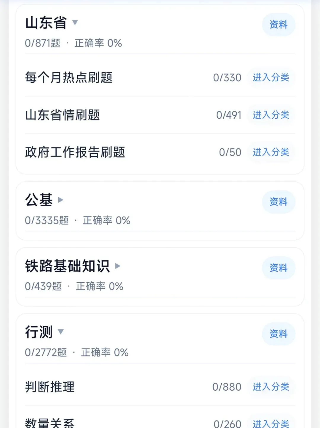 济南铁路局笔试历年真题2026年中国铁路济南局集团有限公司秋招社招27届应届生校园招聘考试资料-第6张图片-四季读书网 济南铁路局笔试历年真题2026年中国铁路济南局集团有限公司秋招社招27届应届生校园招聘考试资料-第6张图片-四季读书网