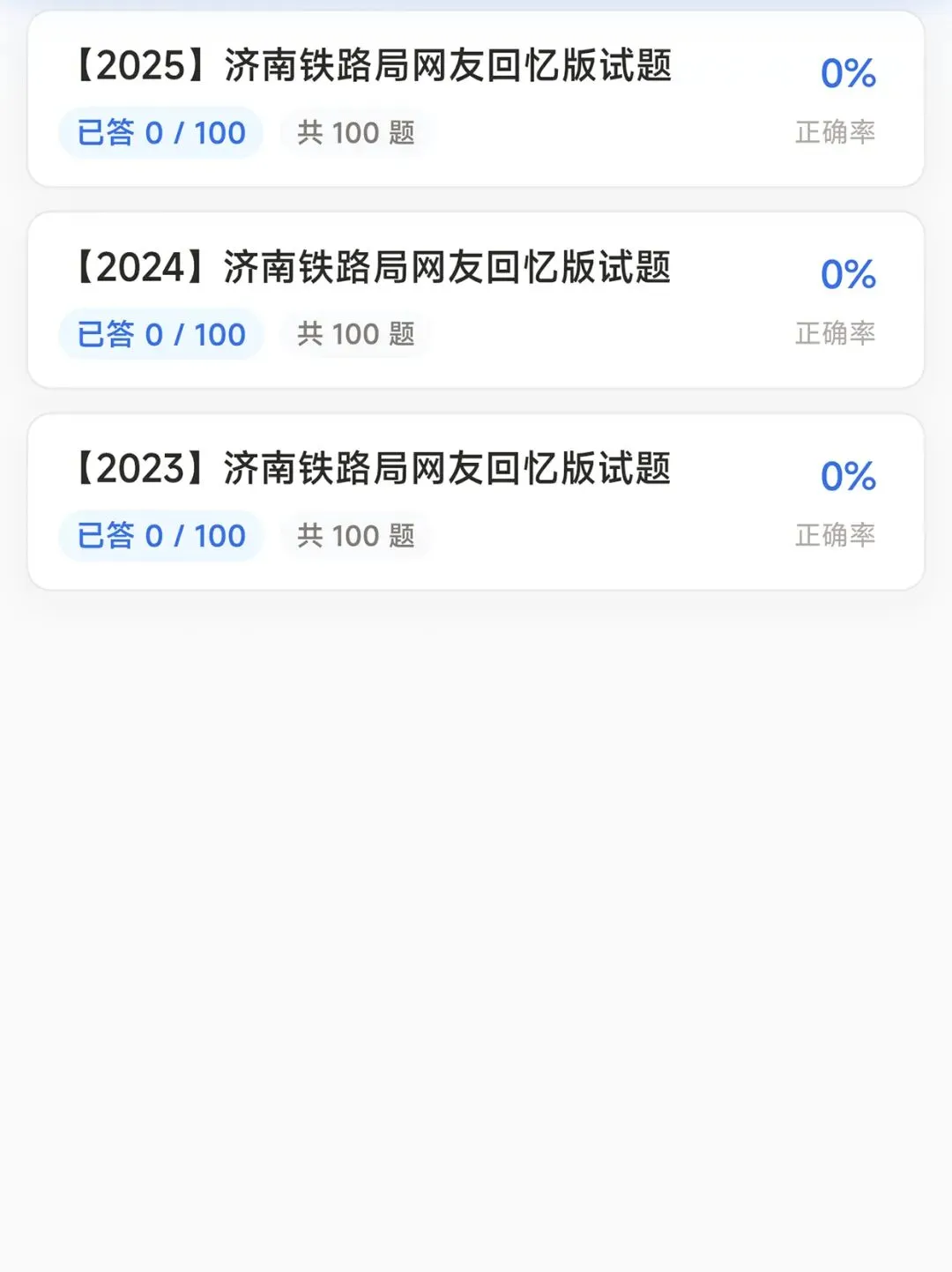 济南铁路局笔试历年真题2026年中国铁路济南局集团有限公司秋招社招27届应届生校园招聘考试资料-第7张图片-四季读书网 济南铁路局笔试历年真题2026年中国铁路济南局集团有限公司秋招社招27届应届生校园招聘考试资料-第7张图片-四季读书网