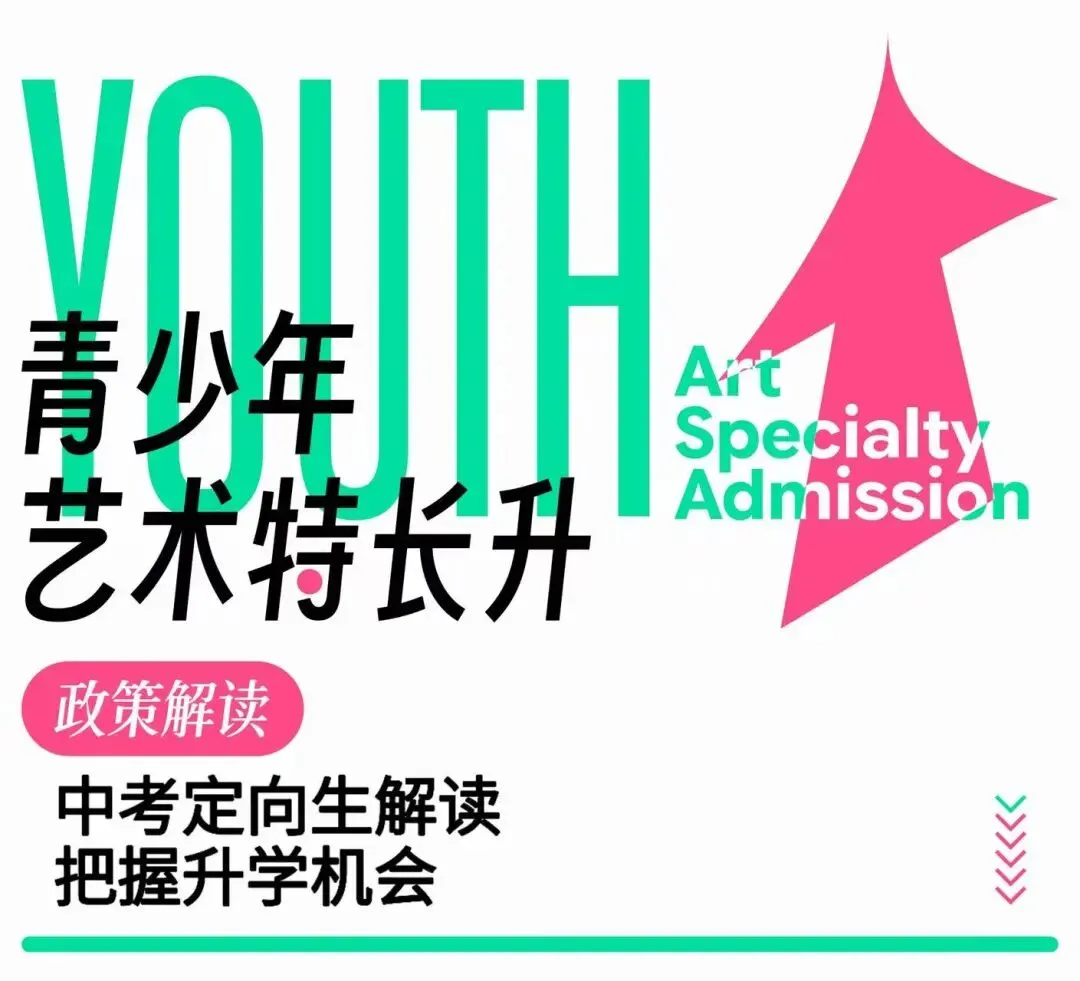 中考定向生解读,把握升学机会-第1张图片-四季读书网 中考定向生解读,把握升学机会-第1张图片-四季读书网