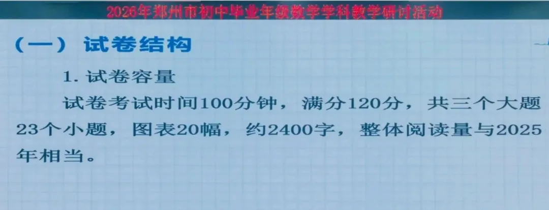 【2027年中考关注】2026年郑州市中招数学质量分析会召开-第2张图片-四季读书网