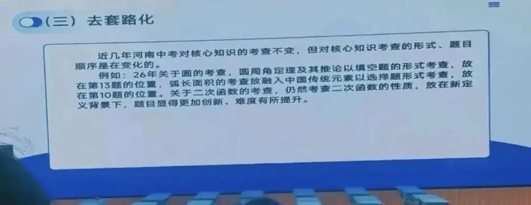 【2027年中考关注】2026年郑州市中招数学质量分析会召开-第13张图片-四季读书网