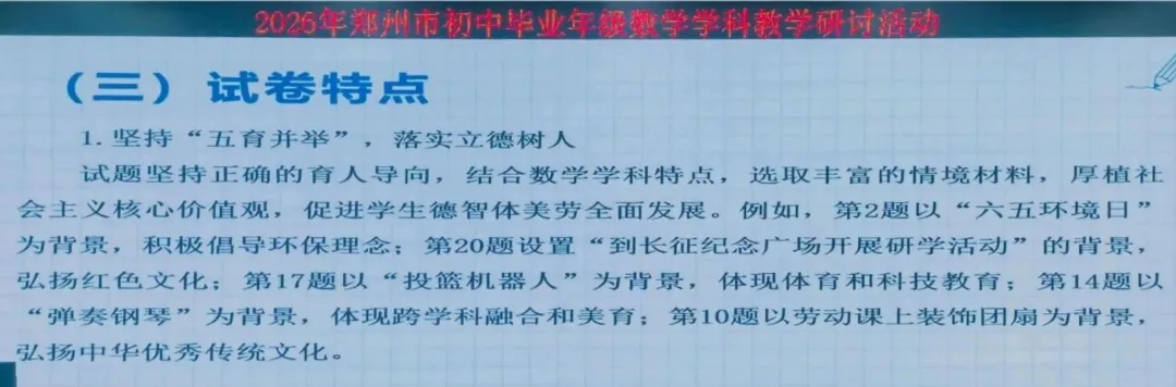 【2027年中考关注】2026年郑州市中招数学质量分析会召开-第18张图片-四季读书网