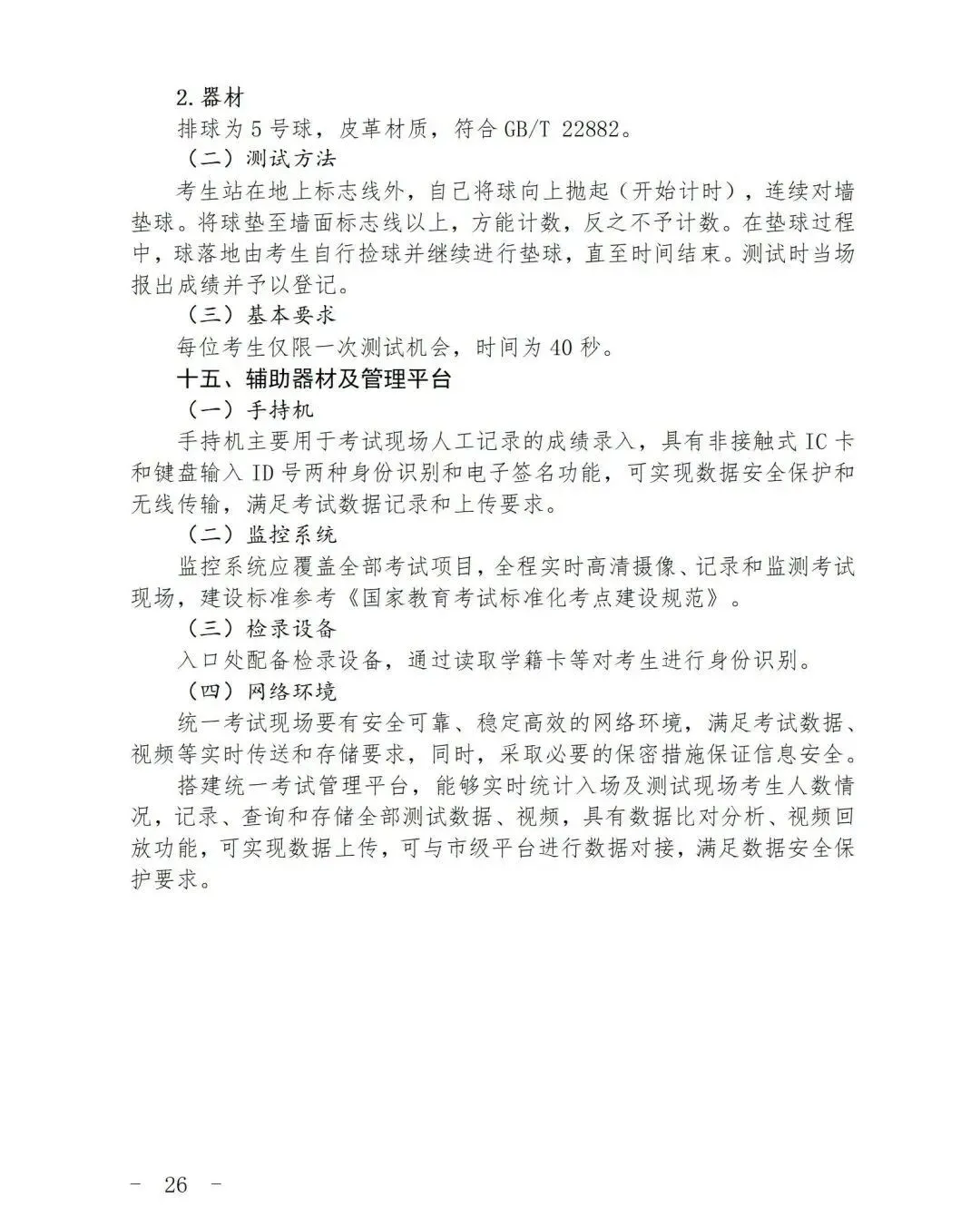 2026上海中考体育评分标准!满分30分,争取全部拿下!-第4张图片-四季读书网