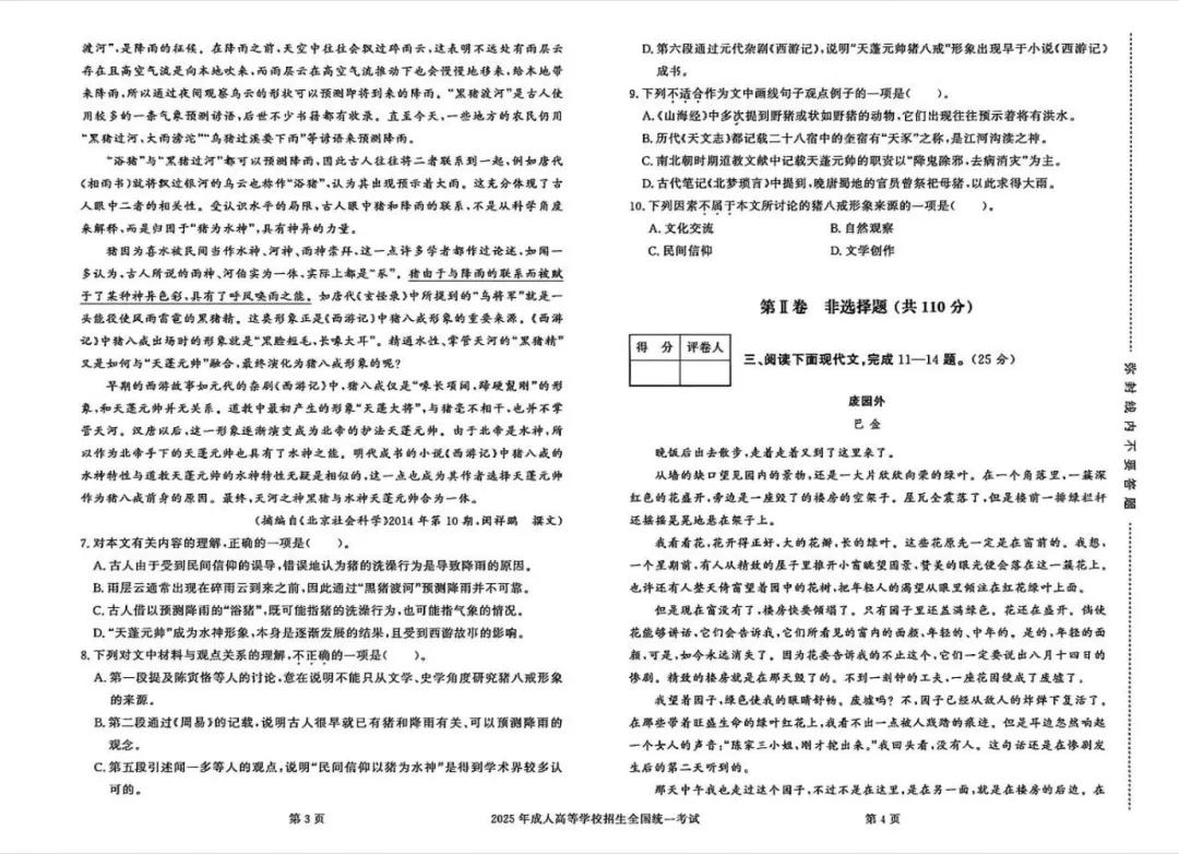 【2026广东成人高考】成考高起专《语文》真题试卷+答案解析!高清完整版-第9张图片-四季读书网 【2026广东成人高考】成考高起专《语文》真题试卷+答案解析!高清完整版-第9张图片-四季读书网