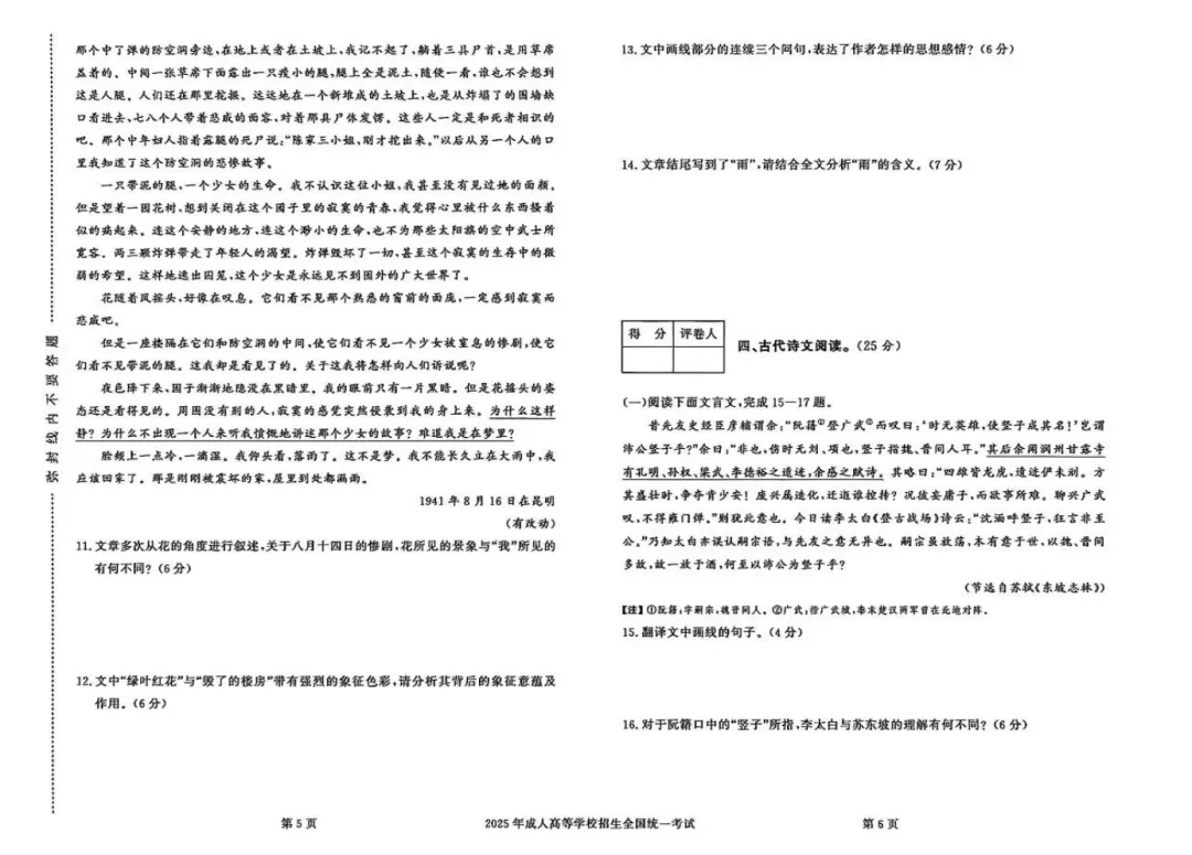 【2026广东成人高考】成考高起专《语文》真题试卷+答案解析!高清完整版-第10张图片-四季读书网 【2026广东成人高考】成考高起专《语文》真题试卷+答案解析!高清完整版-第10张图片-四季读书网