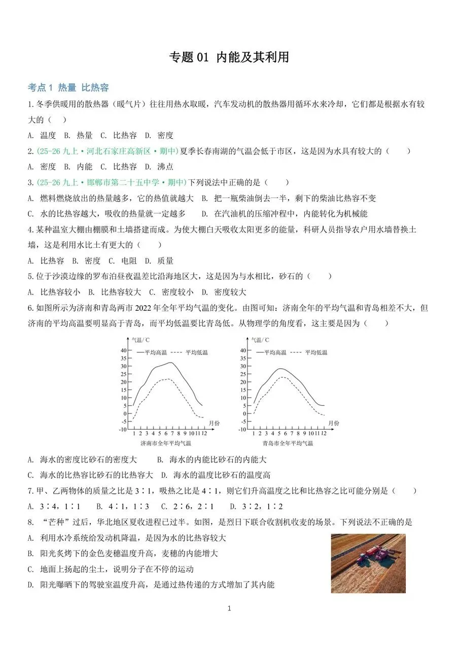 初三物理|内能及其利用中秋假期作业-第1张图片-四季读书网