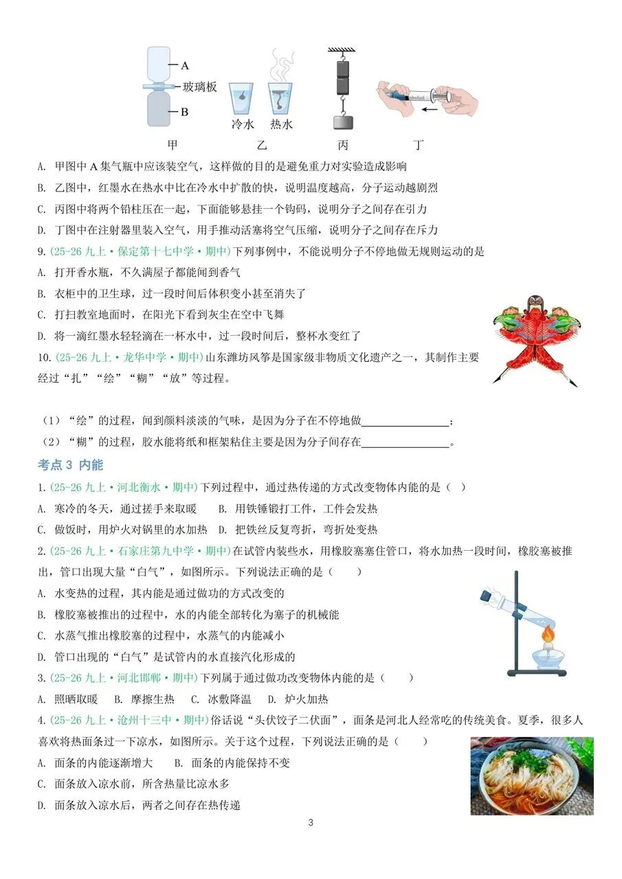 初三物理|内能及其利用中秋假期作业-第3张图片-四季读书网