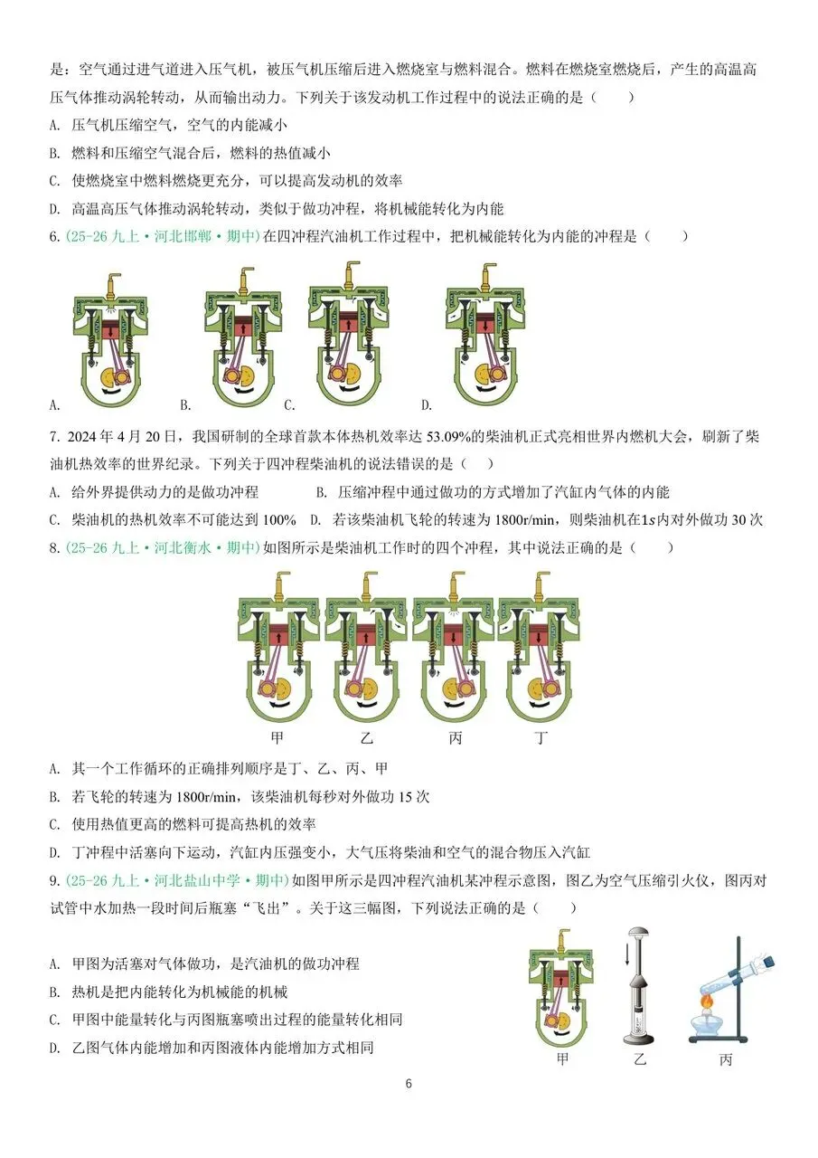 初三物理|内能及其利用中秋假期作业-第6张图片-四季读书网