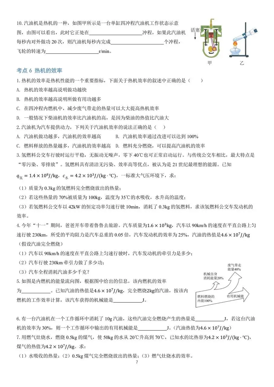 初三物理|内能及其利用中秋假期作业-第7张图片-四季读书网