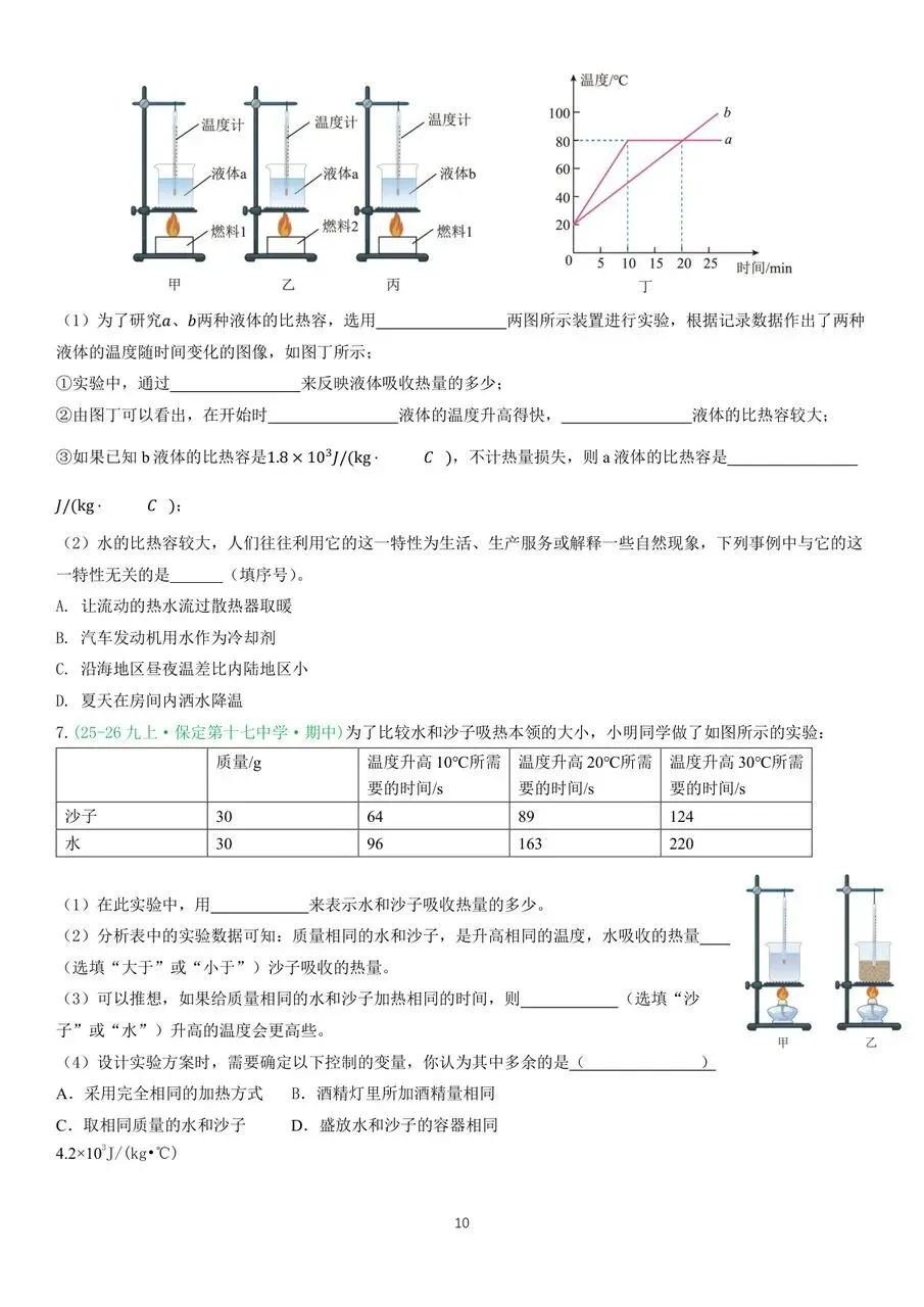 初三物理|内能及其利用中秋假期作业-第10张图片-四季读书网