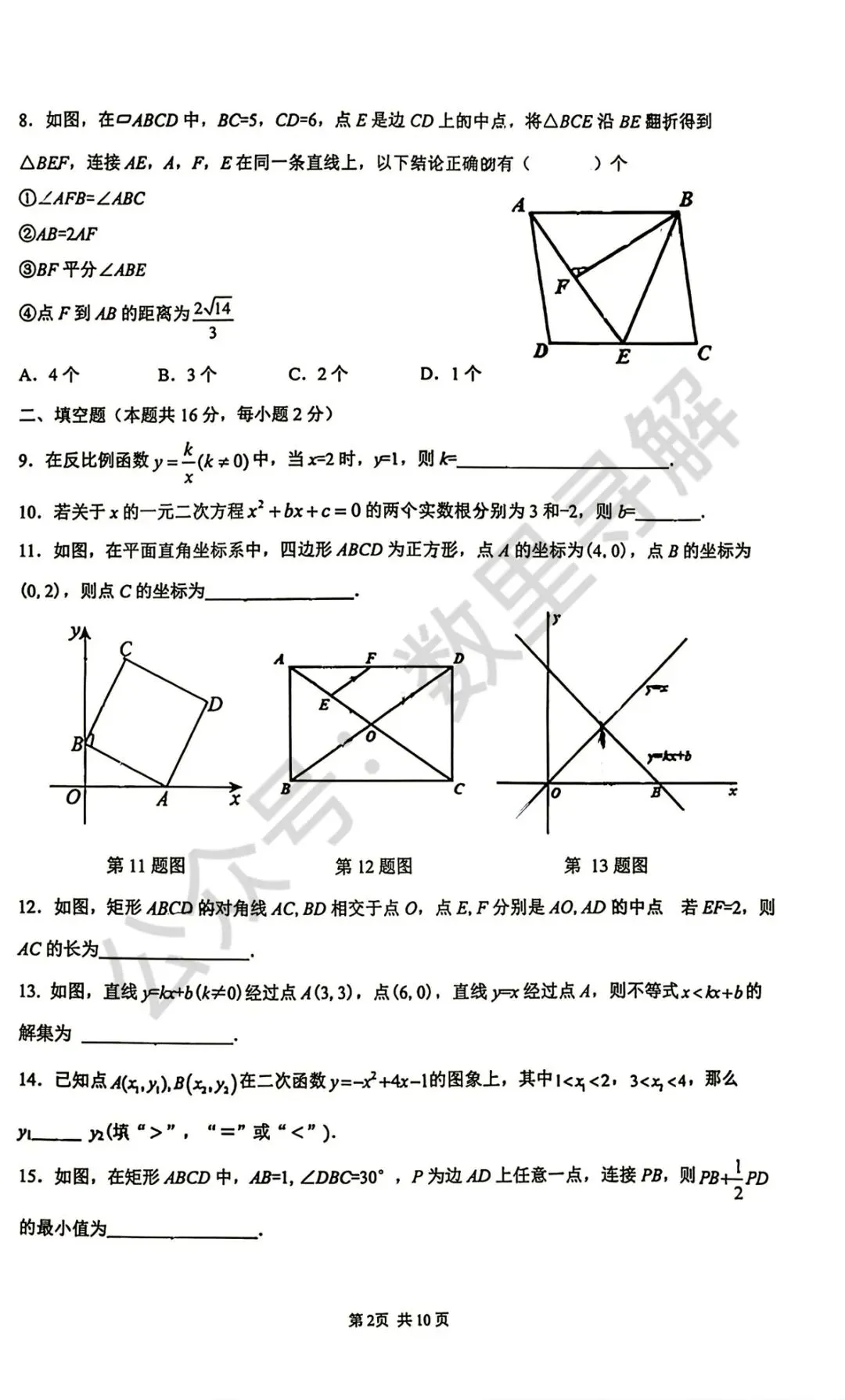 【初三月考-21】2026年北京一零一中初三9月月考试卷-第2张图片-四季读书网 【初三月考-21】2026年北京一零一中初三9月月考试卷-第2张图片-四季读书网
