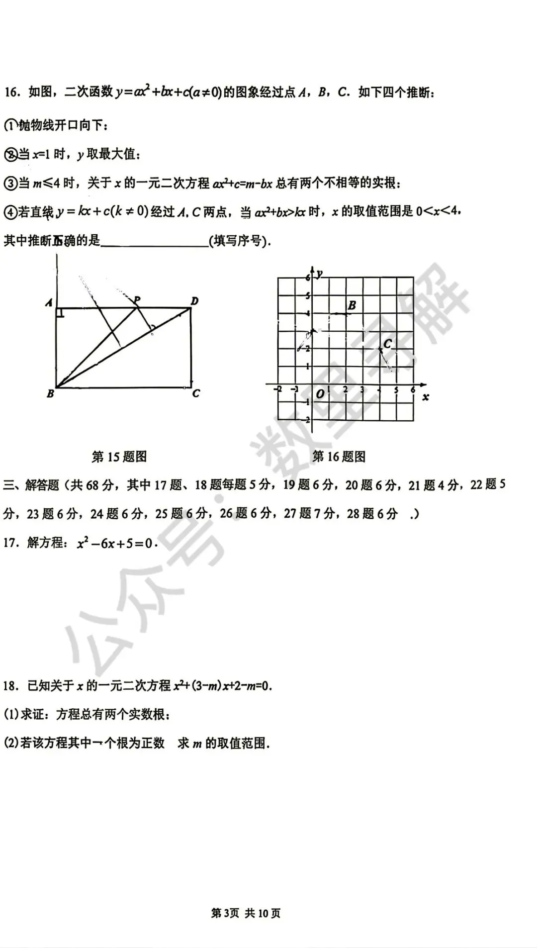 【初三月考-21】2026年北京一零一中初三9月月考试卷-第3张图片-四季读书网 【初三月考-21】2026年北京一零一中初三9月月考试卷-第3张图片-四季读书网