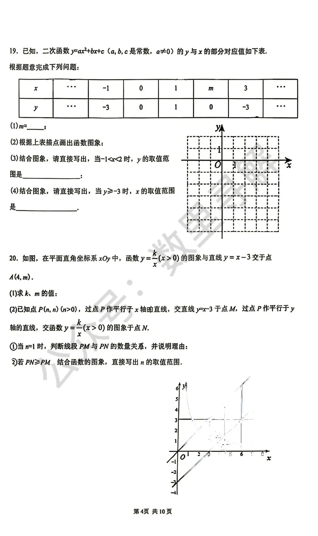 【初三月考-21】2026年北京一零一中初三9月月考试卷-第4张图片-四季读书网 【初三月考-21】2026年北京一零一中初三9月月考试卷-第4张图片-四季读书网