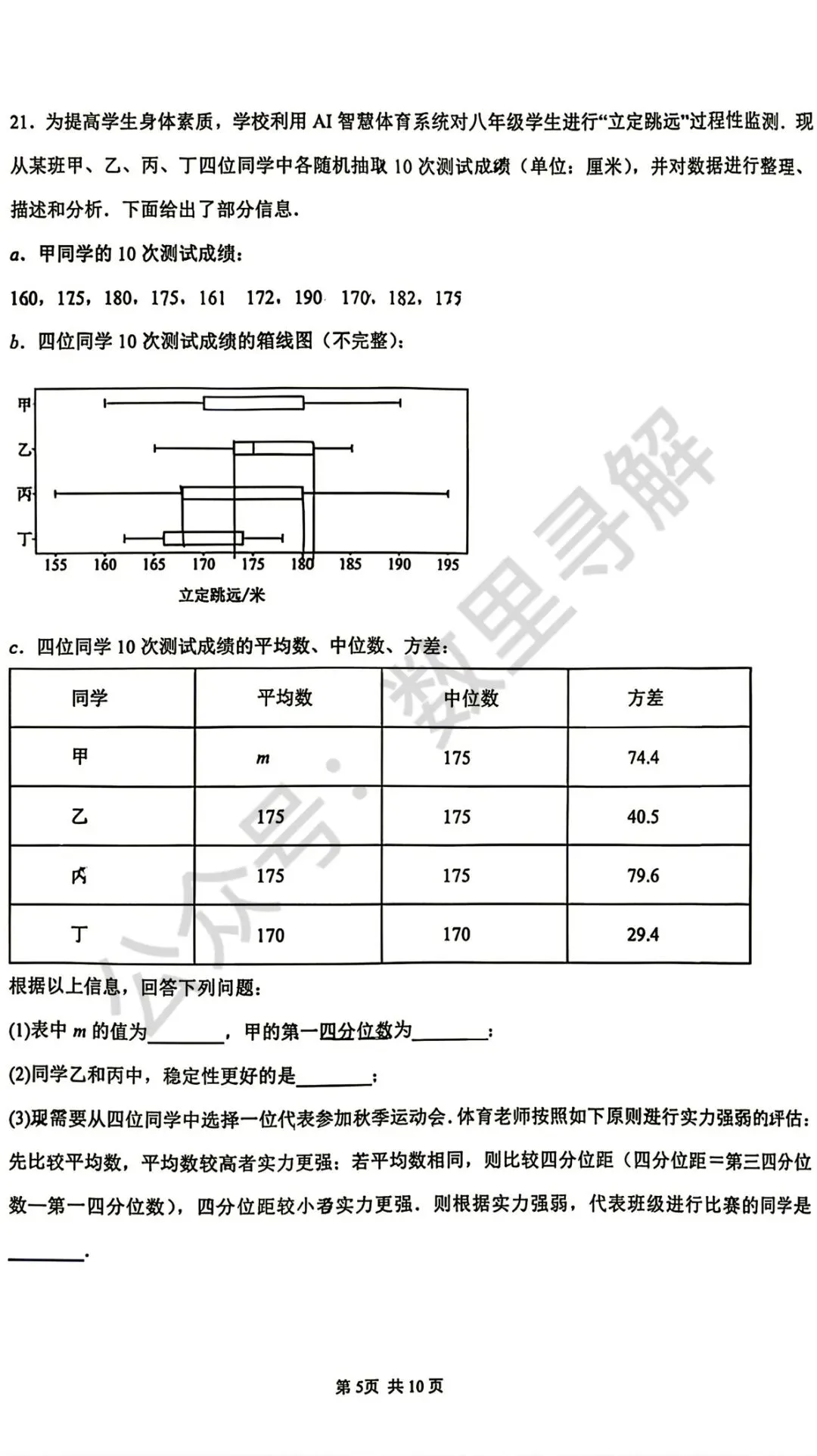【初三月考-21】2026年北京一零一中初三9月月考试卷-第5张图片-四季读书网 【初三月考-21】2026年北京一零一中初三9月月考试卷-第5张图片-四季读书网