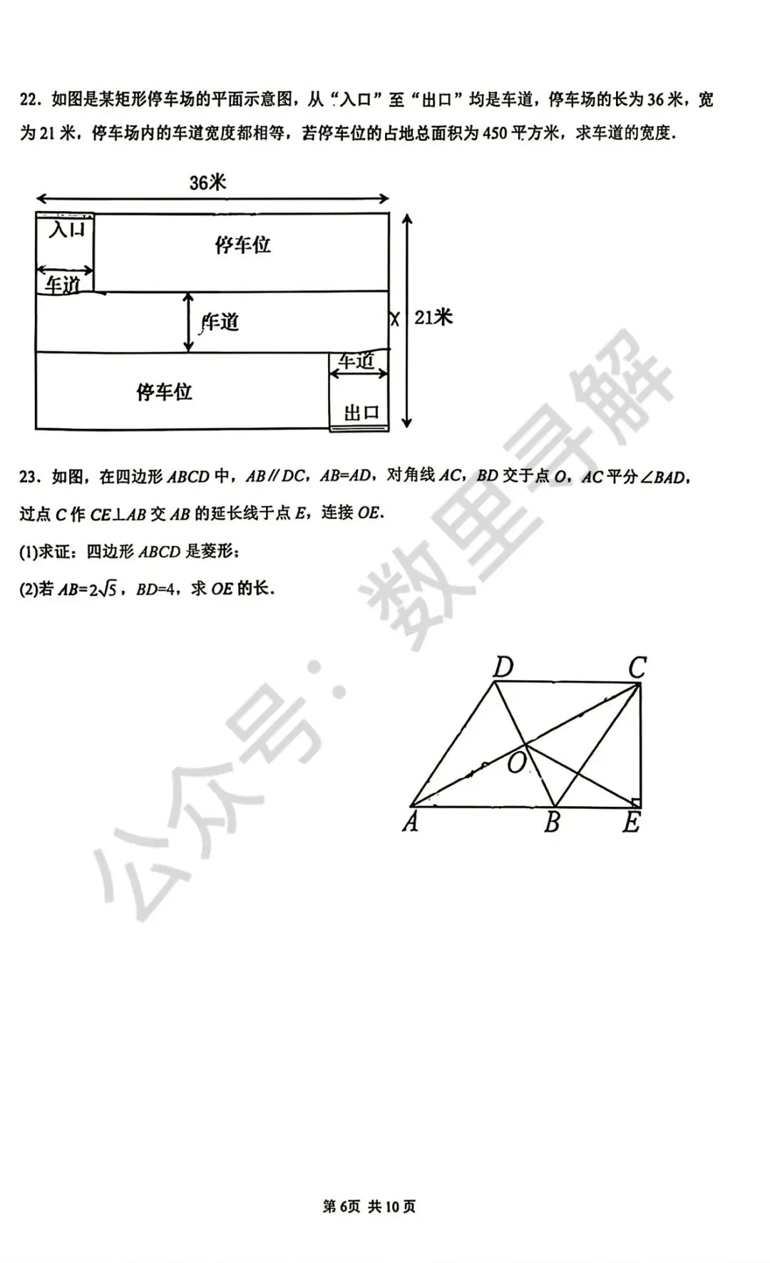 【初三月考-21】2026年北京一零一中初三9月月考试卷-第6张图片-四季读书网 【初三月考-21】2026年北京一零一中初三9月月考试卷-第6张图片-四季读书网