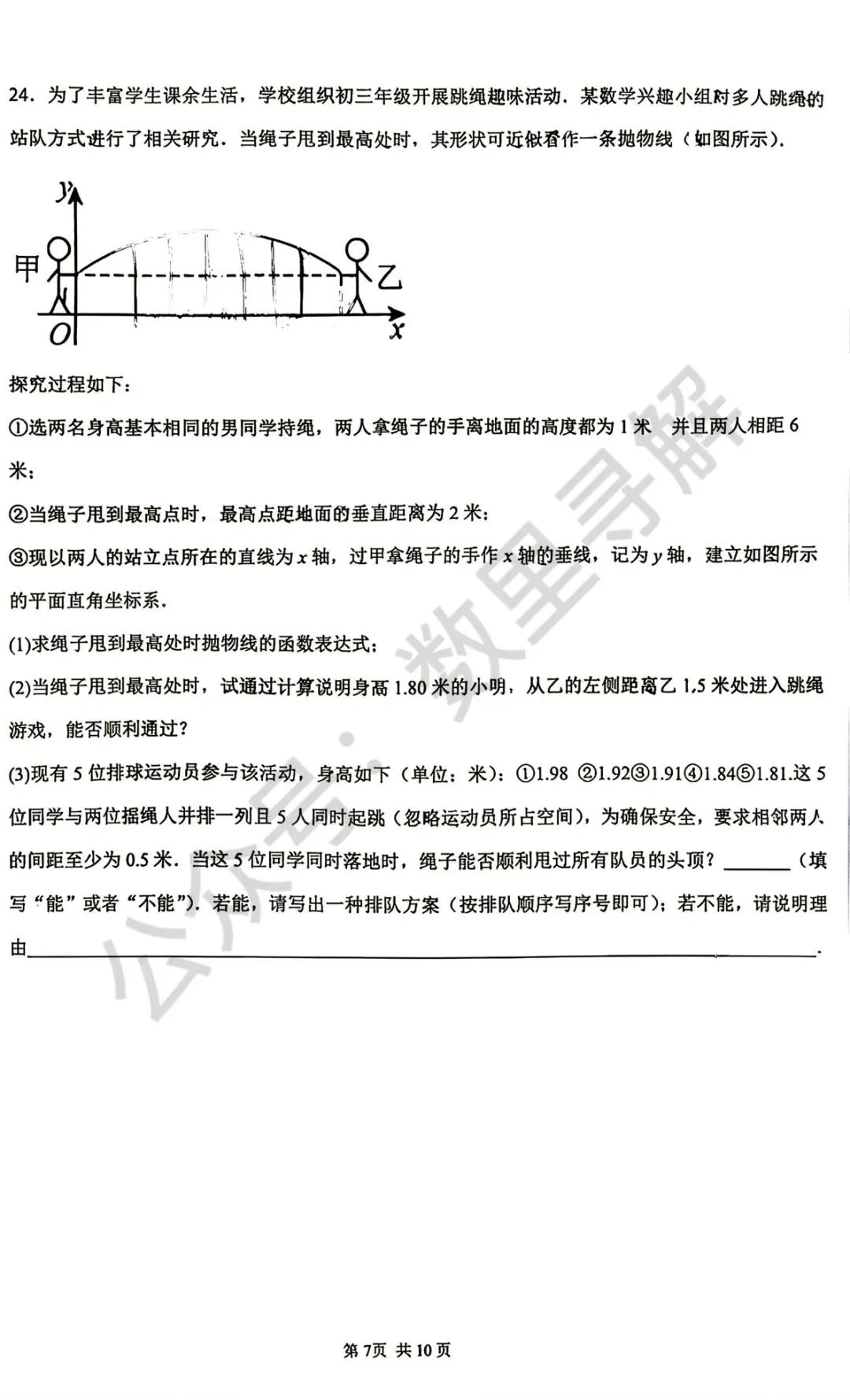 【初三月考-21】2026年北京一零一中初三9月月考试卷-第7张图片-四季读书网 【初三月考-21】2026年北京一零一中初三9月月考试卷-第7张图片-四季读书网