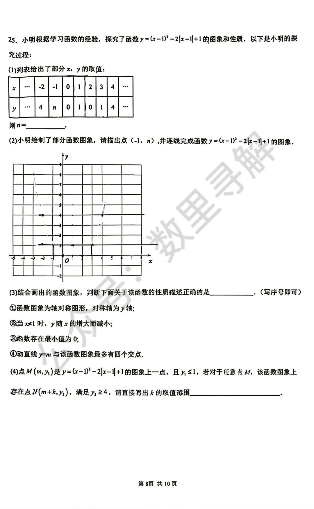 【初三月考-21】2026年北京一零一中初三9月月考试卷-第8张图片-四季读书网 【初三月考-21】2026年北京一零一中初三9月月考试卷-第8张图片-四季读书网