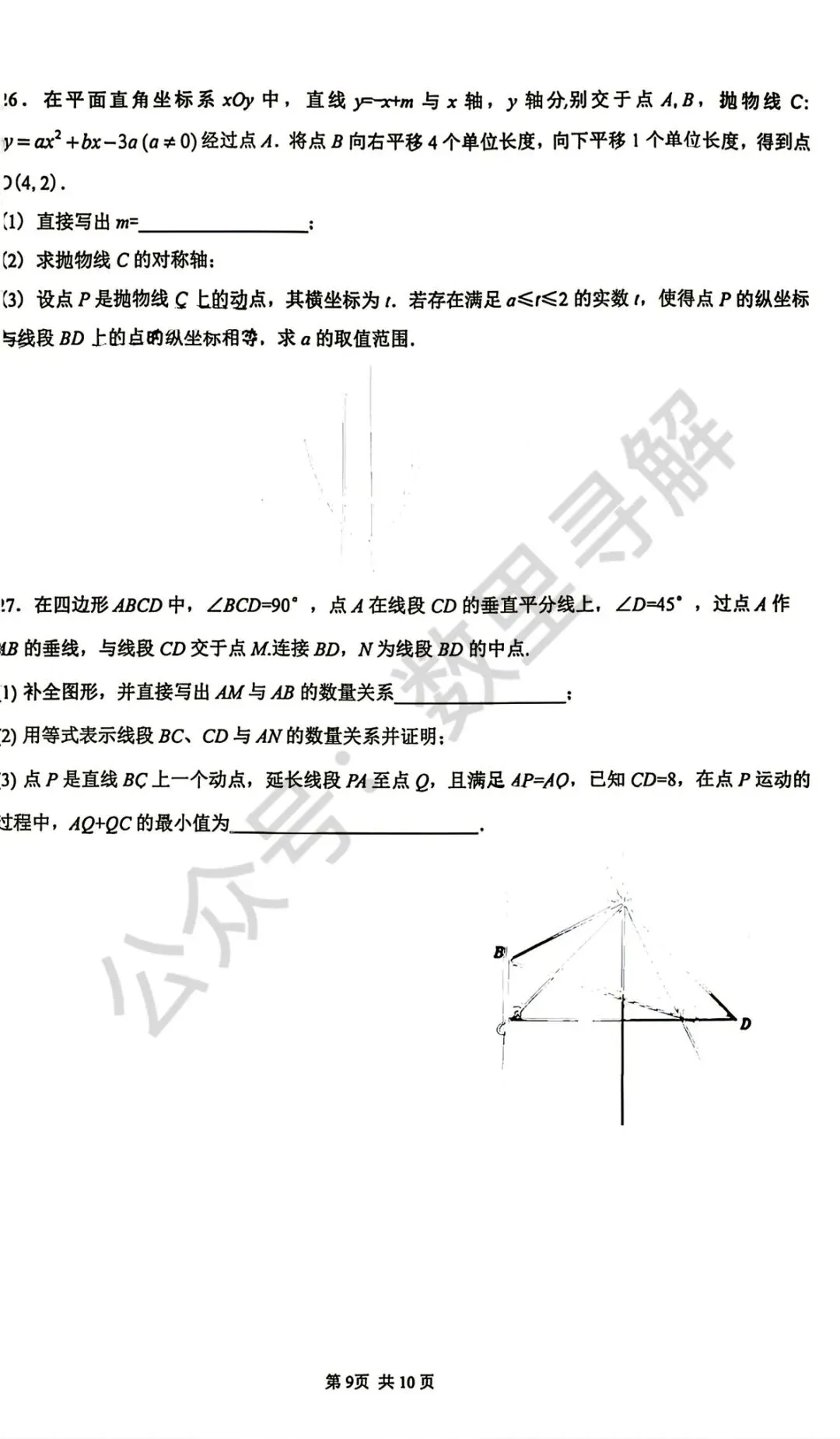 【初三月考-21】2026年北京一零一中初三9月月考试卷-第9张图片-四季读书网 【初三月考-21】2026年北京一零一中初三9月月考试卷-第9张图片-四季读书网