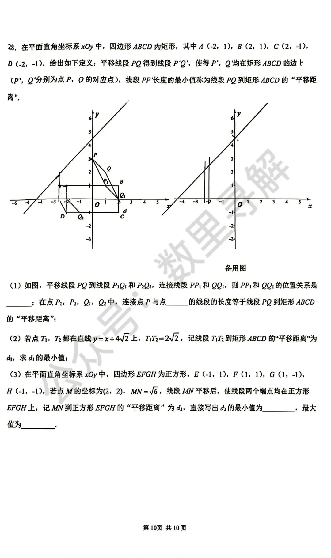 【初三月考-21】2026年北京一零一中初三9月月考试卷-第10张图片-四季读书网 【初三月考-21】2026年北京一零一中初三9月月考试卷-第10张图片-四季读书网