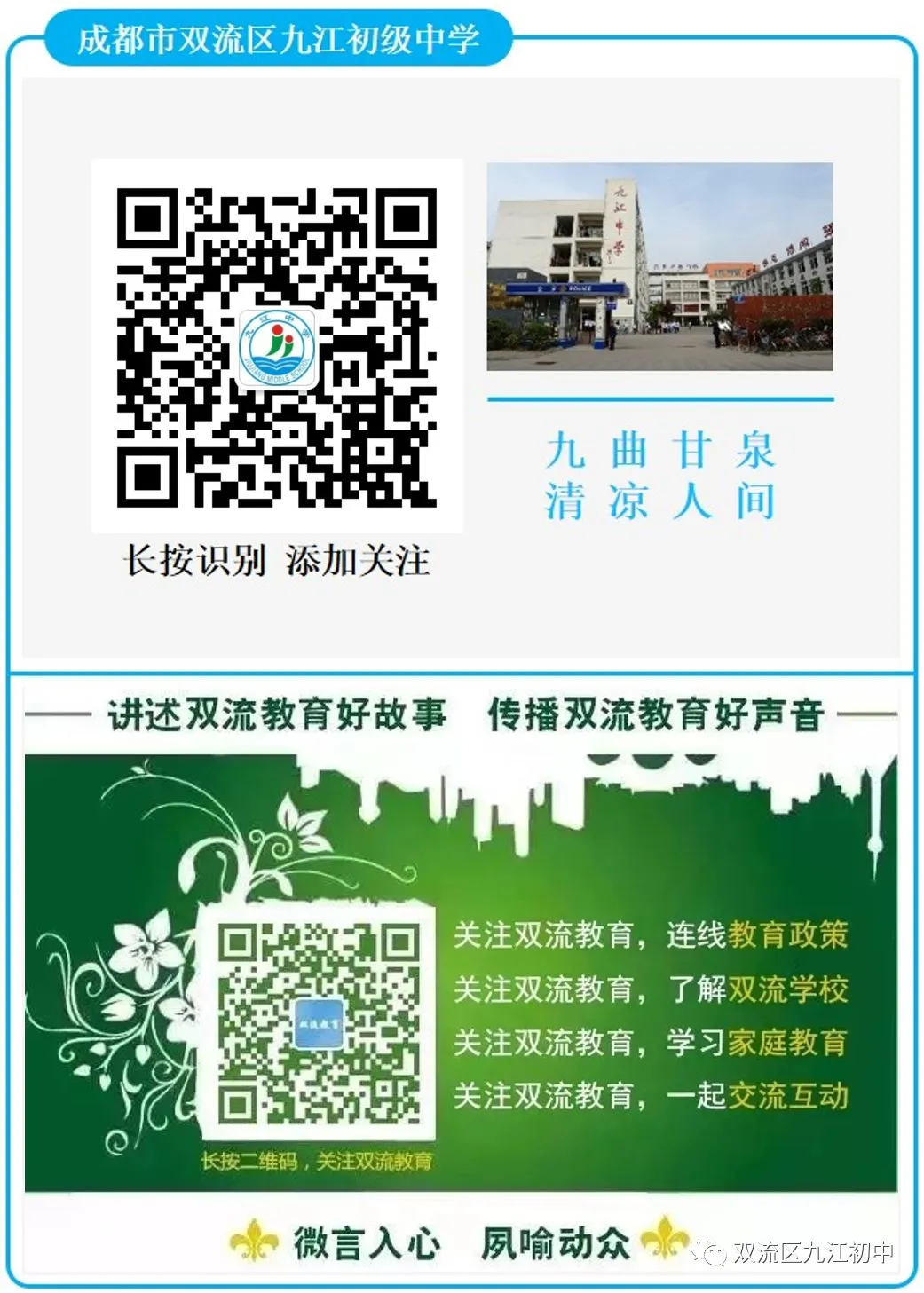 赋能初三 用心护考—— 双流区九江初中中考备考锦囊家长篇-第5张图片-四季读书网
